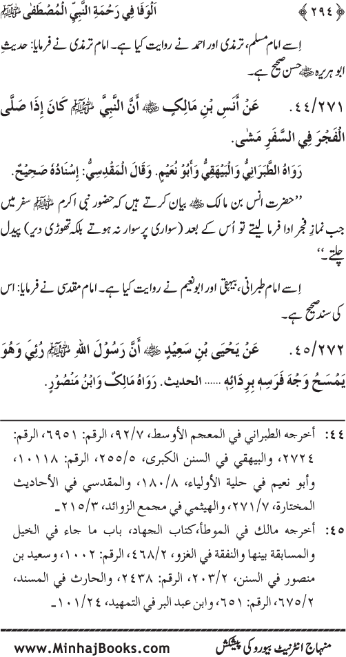 Jami‘ Khalq par Huzur Nabi Akram (PBUH) ki Rahmat wa Shafqat