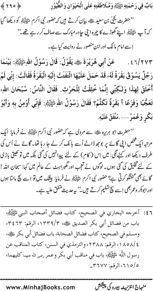 Jami‘ Khalq par Huzur Nabi Akram (PBUH) ki Rahmat wa Shafqat