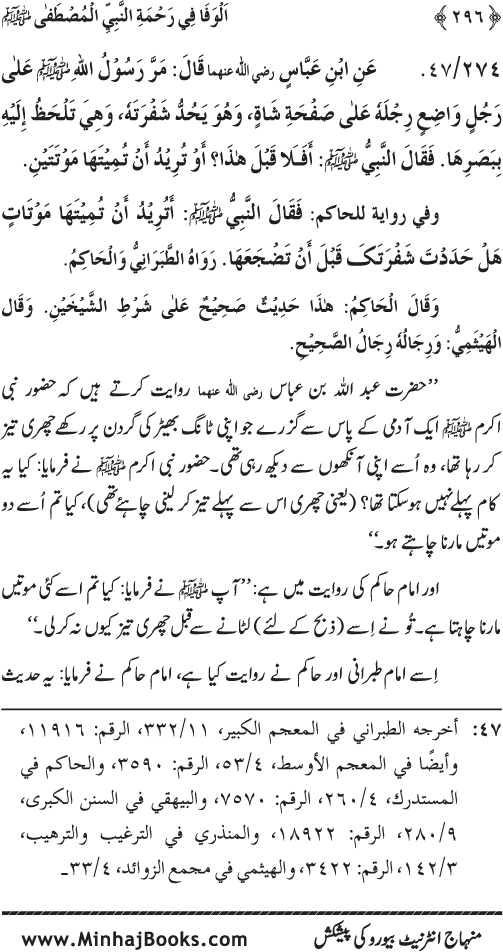 Jami‘ Khalq par Huzur Nabi Akram (PBUH) ki Rahmat wa Shafqat