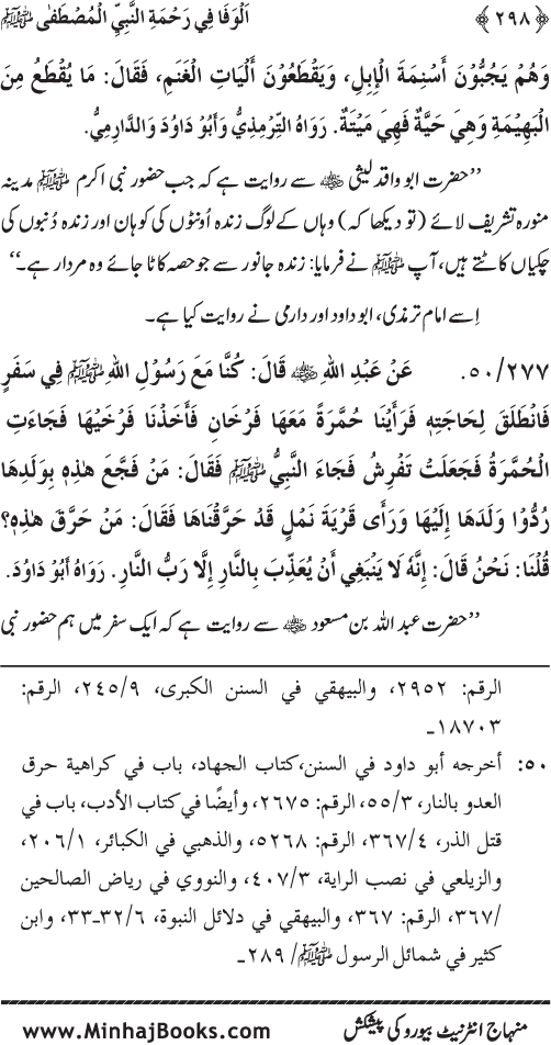 Jami‘ Khalq par Huzur Nabi Akram (PBUH) ki Rahmat wa Shafqat