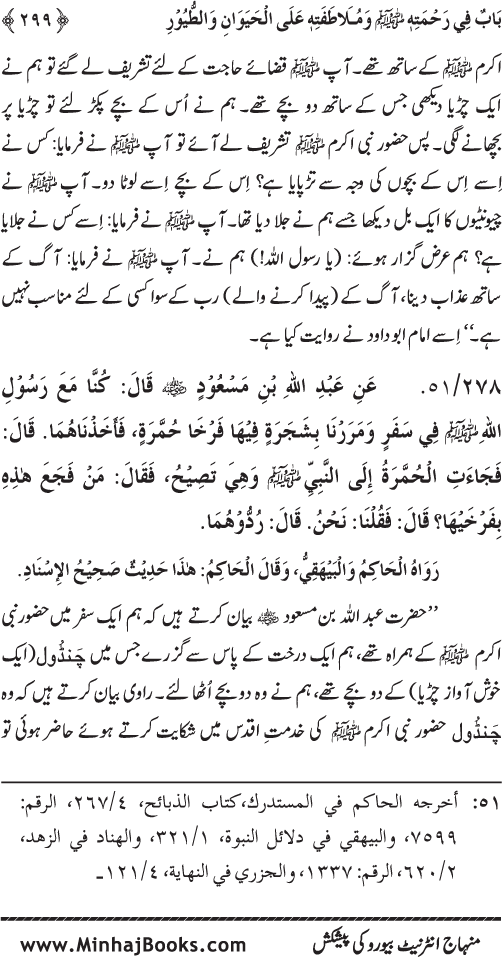 Jami‘ Khalq par Huzur Nabi Akram (PBUH) ki Rahmat wa Shafqat