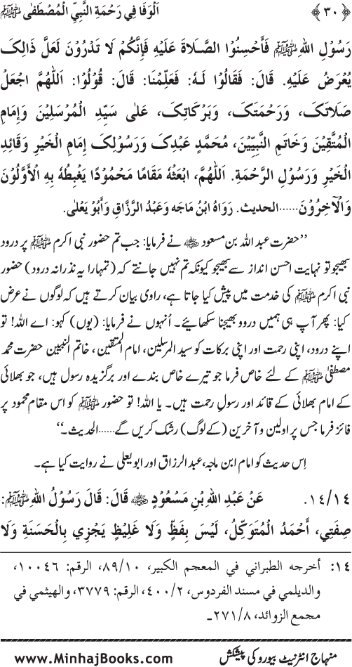 Jami‘ Khalq par Huzur Nabi Akram (PBUH) ki Rahmat wa Shafqat