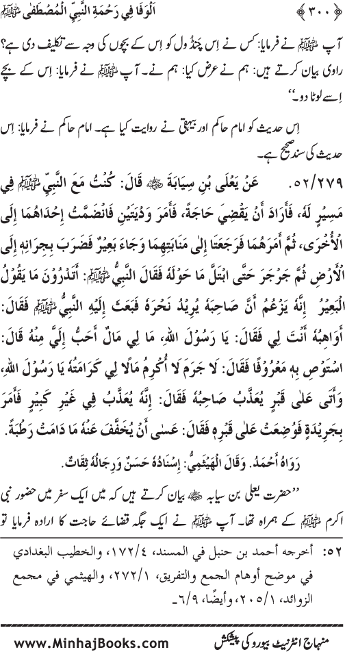 Jami‘ Khalq par Huzur Nabi Akram (PBUH) ki Rahmat wa Shafqat