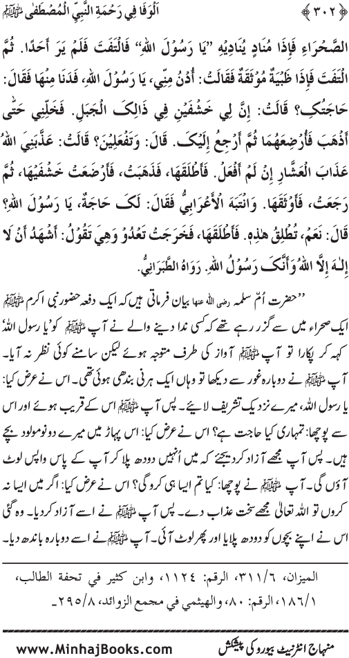 Jami‘ Khalq par Huzur Nabi Akram (PBUH) ki Rahmat wa Shafqat