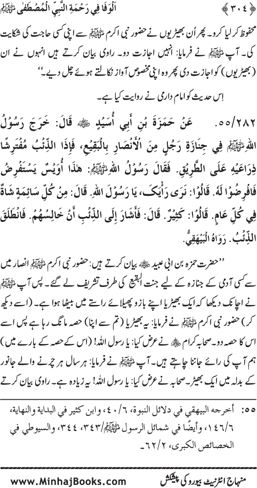 Jami‘ Khalq par Huzur Nabi Akram (PBUH) ki Rahmat wa Shafqat