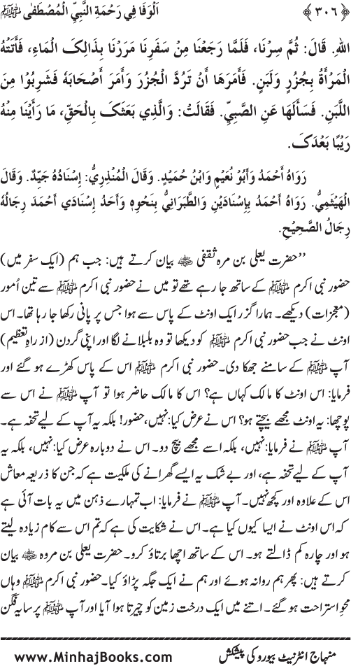 Jami‘ Khalq par Huzur Nabi Akram (PBUH) ki Rahmat wa Shafqat