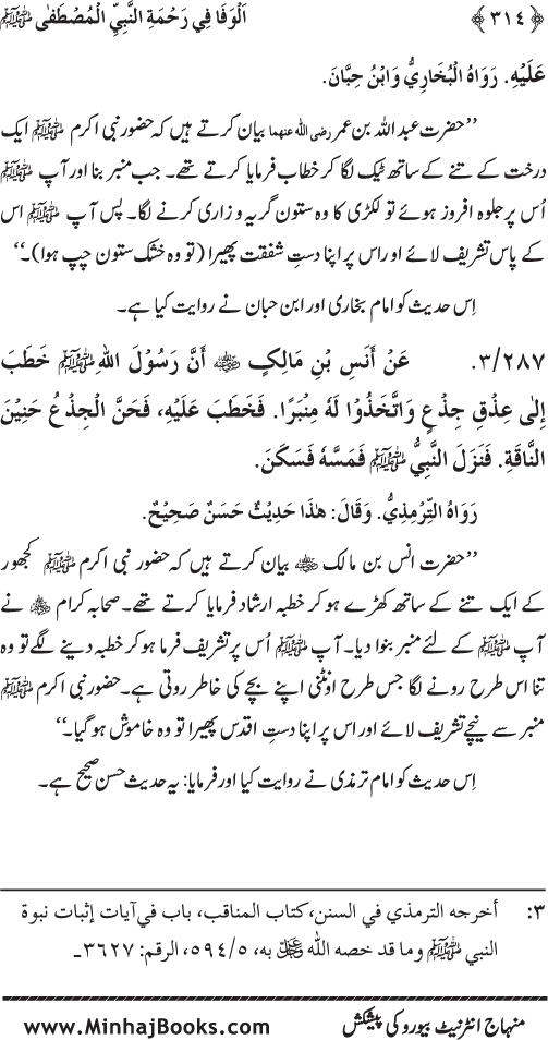 Jami‘ Khalq par Huzur Nabi Akram (PBUH) ki Rahmat wa Shafqat