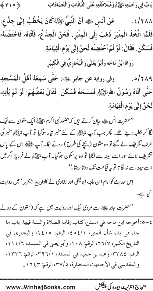 Jami‘ Khalq par Huzur Nabi Akram (PBUH) ki Rahmat wa Shafqat