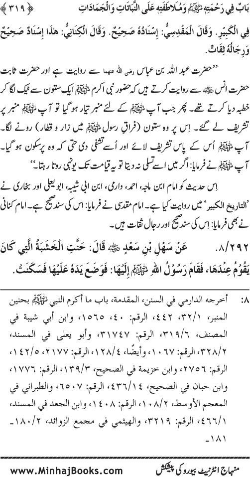 Jami‘ Khalq par Huzur Nabi Akram (PBUH) ki Rahmat wa Shafqat