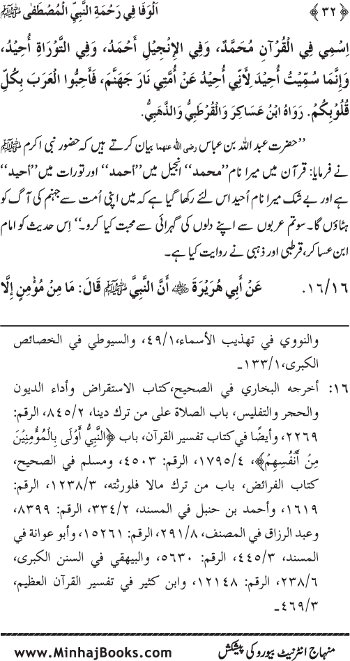 Jami‘ Khalq par Huzur Nabi Akram (PBUH) ki Rahmat wa Shafqat