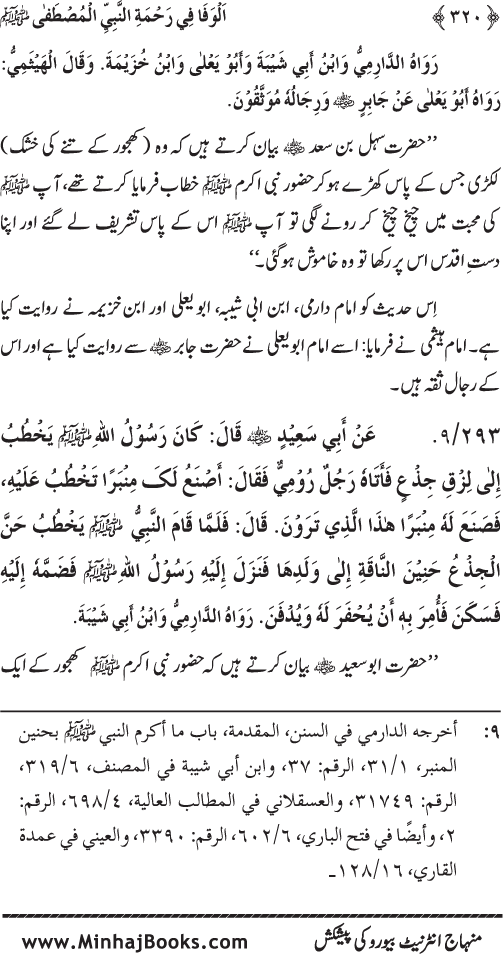 Jami‘ Khalq par Huzur Nabi Akram (PBUH) ki Rahmat wa Shafqat