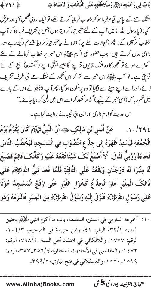 Jami‘ Khalq par Huzur Nabi Akram (PBUH) ki Rahmat wa Shafqat