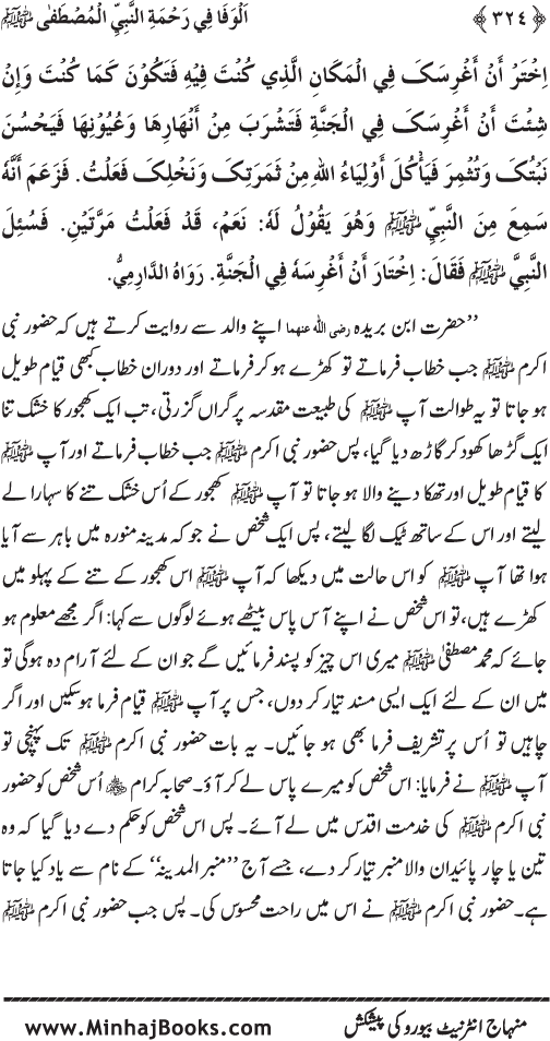 Jami‘ Khalq par Huzur Nabi Akram (PBUH) ki Rahmat wa Shafqat