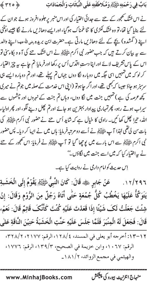 Jami‘ Khalq par Huzur Nabi Akram (PBUH) ki Rahmat wa Shafqat