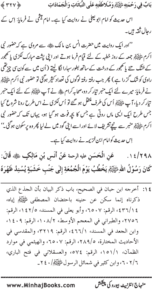 Jami‘ Khalq par Huzur Nabi Akram (PBUH) ki Rahmat wa Shafqat