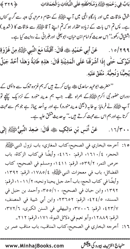 Jami‘ Khalq par Huzur Nabi Akram (PBUH) ki Rahmat wa Shafqat