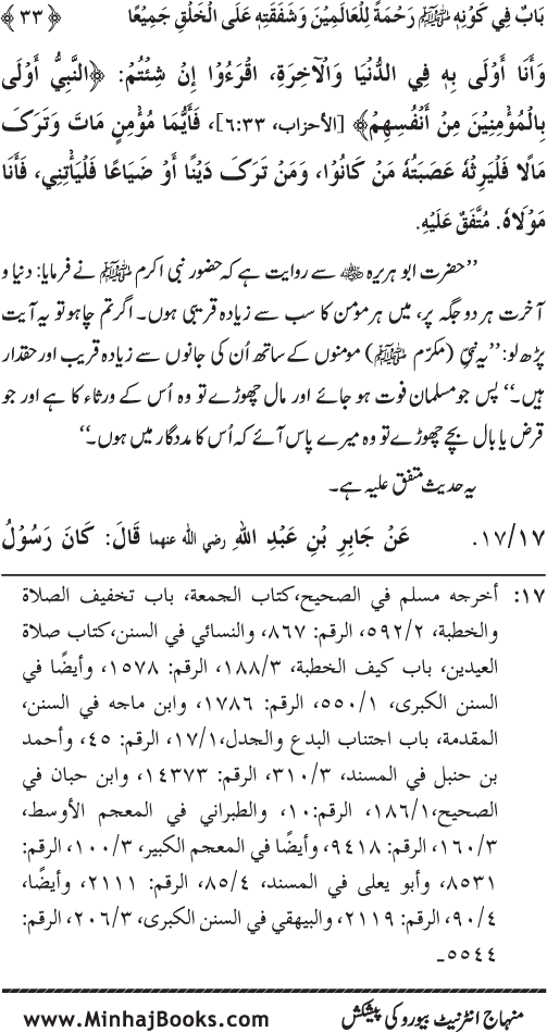 Jami‘ Khalq par Huzur Nabi Akram (PBUH) ki Rahmat wa Shafqat