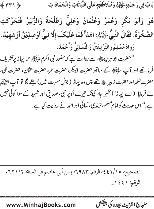 Jami‘ Khalq par Huzur Nabi Akram (PBUH) ki Rahmat wa Shafqat