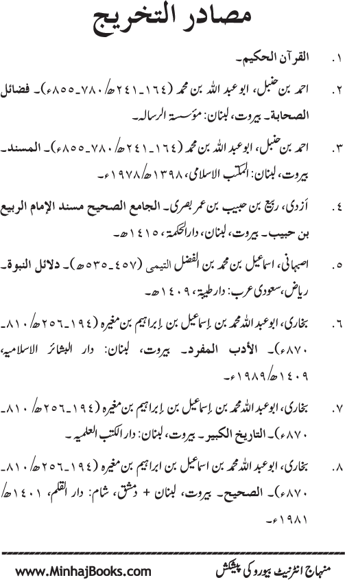 Jami‘ Khalq par Huzur Nabi Akram (PBUH) ki Rahmat wa Shafqat