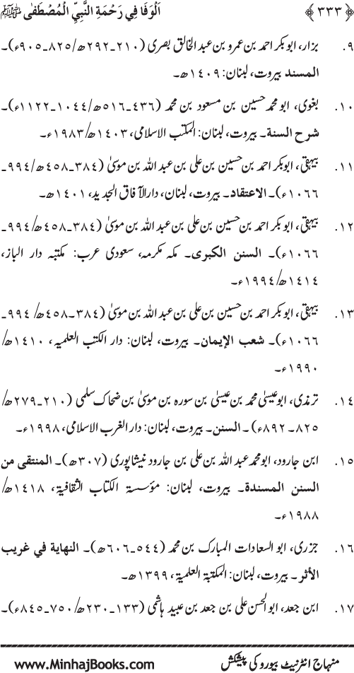 Jami‘ Khalq par Huzur Nabi Akram (PBUH) ki Rahmat wa Shafqat