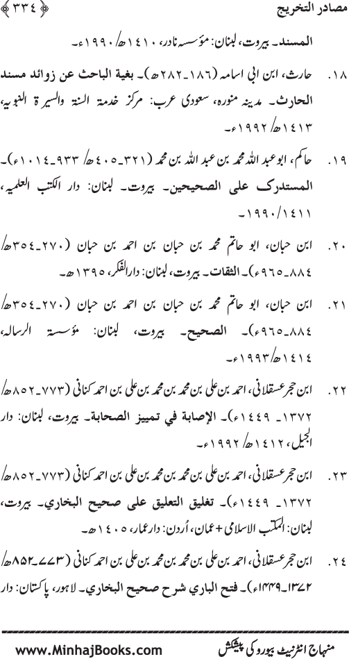 Jami‘ Khalq par Huzur Nabi Akram (PBUH) ki Rahmat wa Shafqat