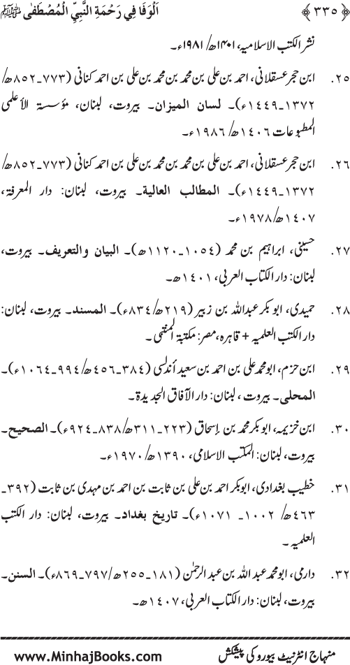 Jami‘ Khalq par Huzur Nabi Akram (PBUH) ki Rahmat wa Shafqat