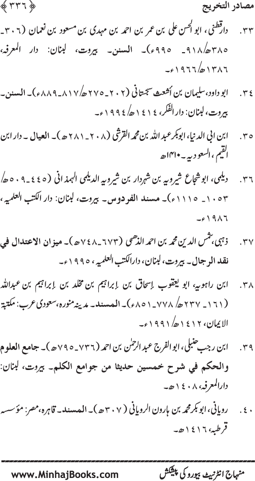 Jami‘ Khalq par Huzur Nabi Akram (PBUH) ki Rahmat wa Shafqat