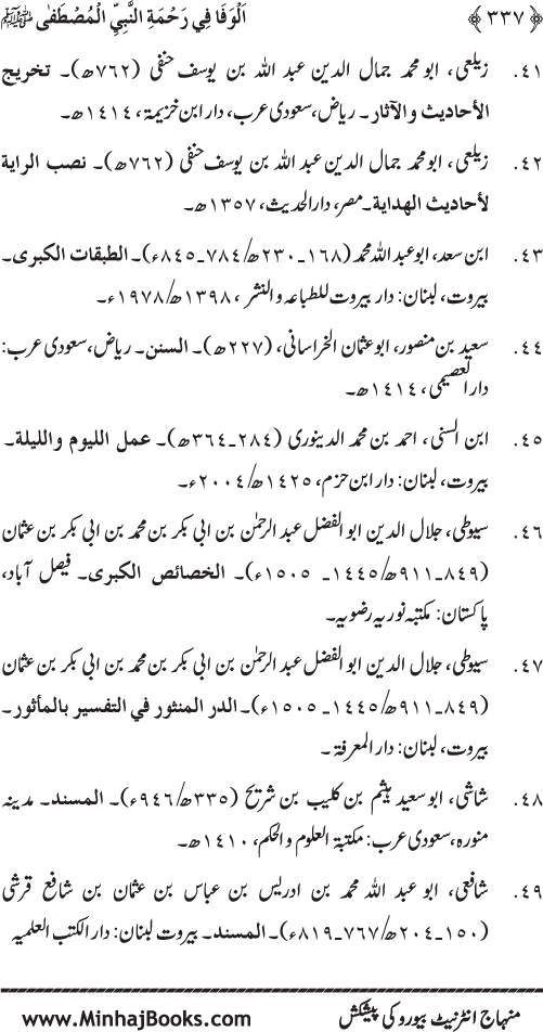 Jami‘ Khalq par Huzur Nabi Akram (PBUH) ki Rahmat wa Shafqat