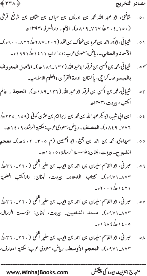 Jami‘ Khalq par Huzur Nabi Akram (PBUH) ki Rahmat wa Shafqat