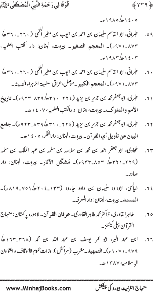 Jami‘ Khalq par Huzur Nabi Akram (PBUH) ki Rahmat wa Shafqat