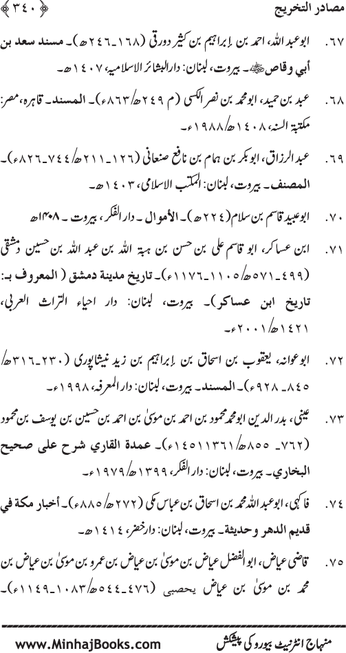 Jami‘ Khalq par Huzur Nabi Akram (PBUH) ki Rahmat wa Shafqat