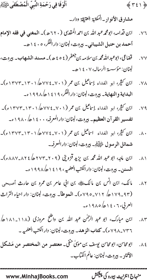 Jami‘ Khalq par Huzur Nabi Akram (PBUH) ki Rahmat wa Shafqat