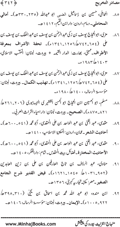 Jami‘ Khalq par Huzur Nabi Akram (PBUH) ki Rahmat wa Shafqat