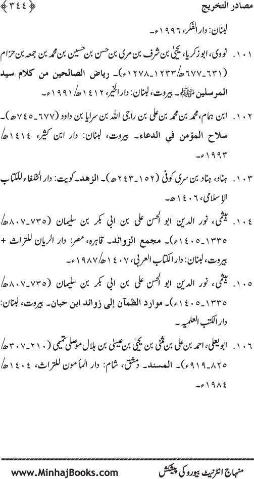 Jami‘ Khalq par Huzur Nabi Akram (PBUH) ki Rahmat wa Shafqat