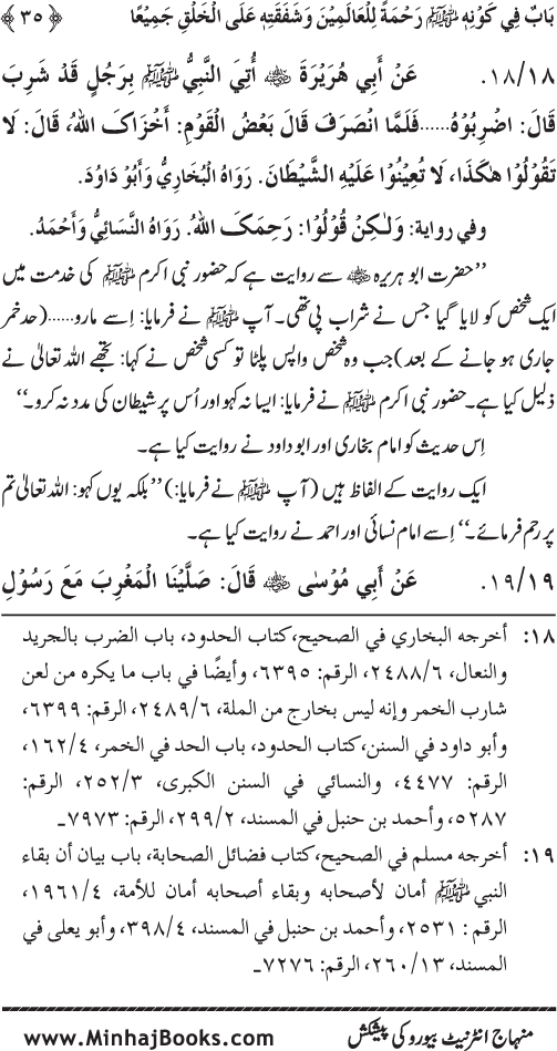 Jami‘ Khalq par Huzur Nabi Akram (PBUH) ki Rahmat wa Shafqat