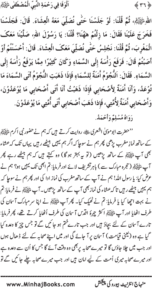 Jami‘ Khalq par Huzur Nabi Akram (PBUH) ki Rahmat wa Shafqat