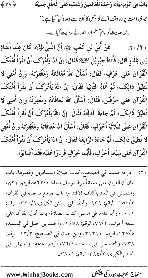 Jami‘ Khalq par Huzur Nabi Akram (PBUH) ki Rahmat wa Shafqat