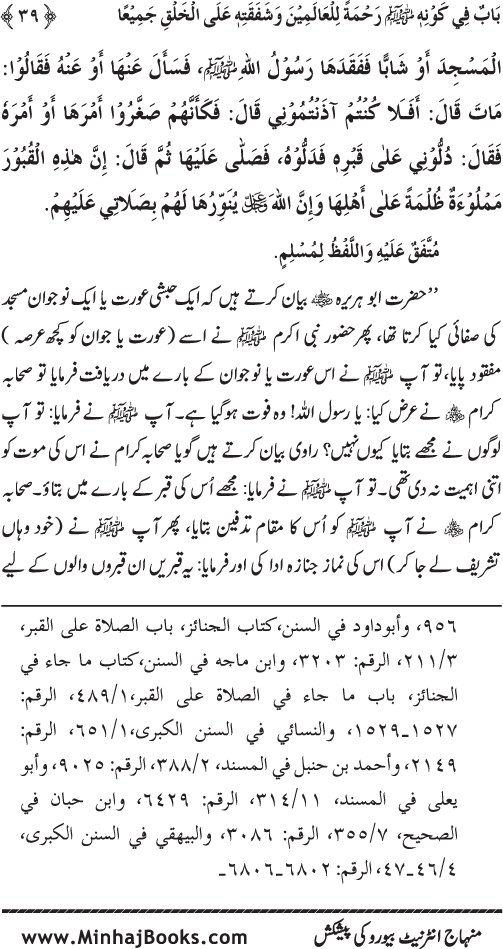 Jami‘ Khalq par Huzur Nabi Akram (PBUH) ki Rahmat wa Shafqat