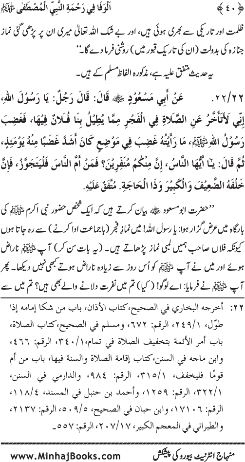 Jami‘ Khalq par Huzur Nabi Akram (PBUH) ki Rahmat wa Shafqat