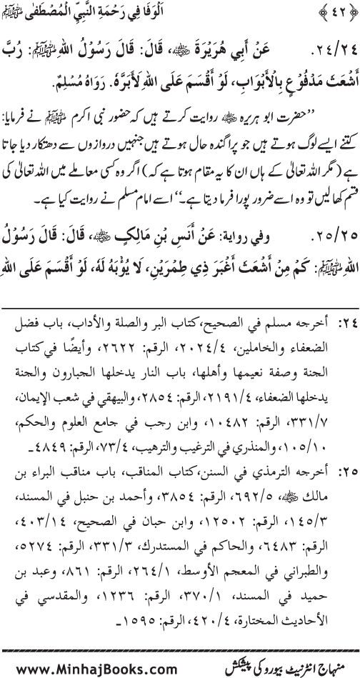 Jami‘ Khalq par Huzur Nabi Akram (PBUH) ki Rahmat wa Shafqat