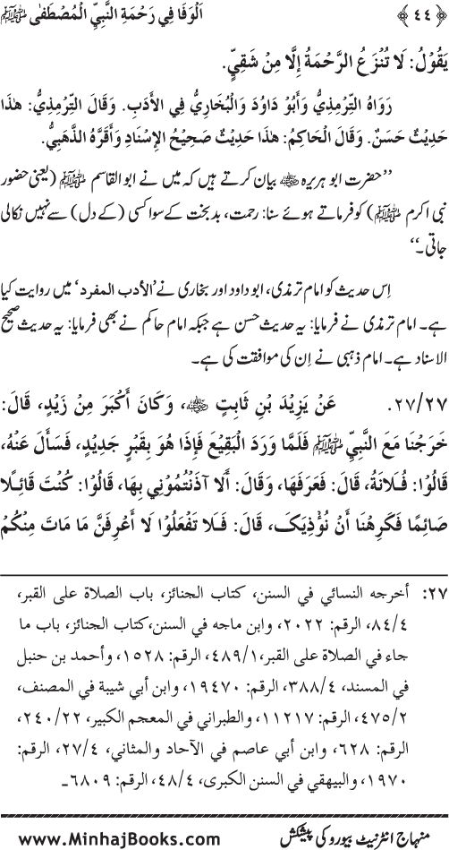 Jami‘ Khalq par Huzur Nabi Akram (PBUH) ki Rahmat wa Shafqat