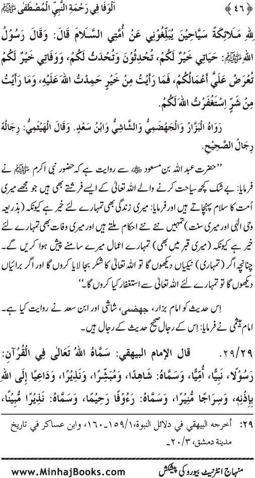 Jami‘ Khalq par Huzur Nabi Akram (PBUH) ki Rahmat wa Shafqat