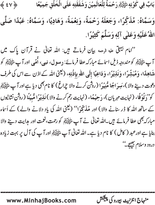 Jami‘ Khalq par Huzur Nabi Akram (PBUH) ki Rahmat wa Shafqat