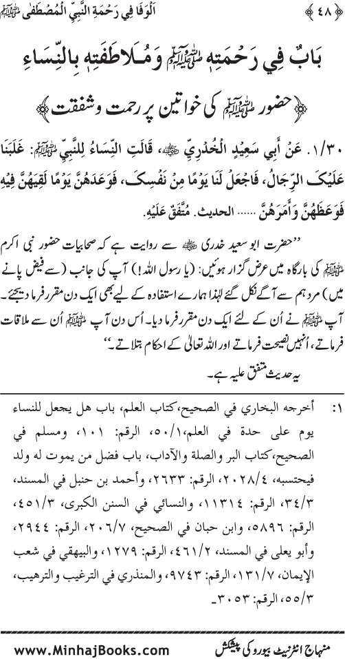 Jami‘ Khalq par Huzur Nabi Akram (PBUH) ki Rahmat wa Shafqat