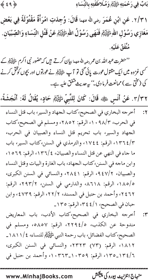 Jami‘ Khalq par Huzur Nabi Akram (PBUH) ki Rahmat wa Shafqat