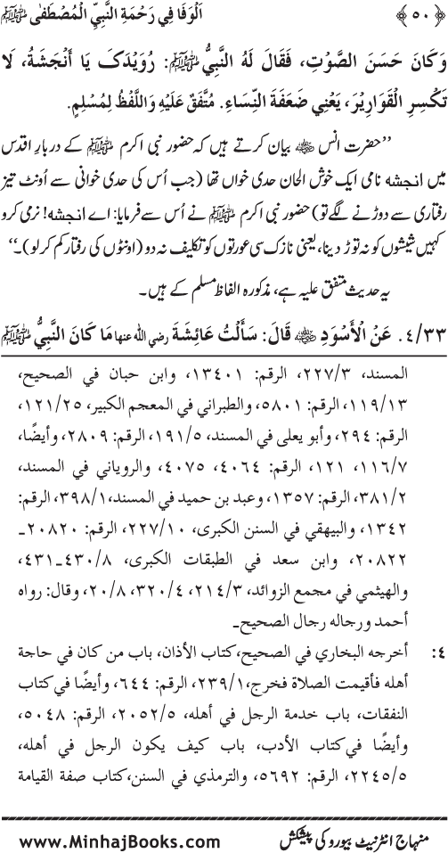 Jami‘ Khalq par Huzur Nabi Akram (PBUH) ki Rahmat wa Shafqat