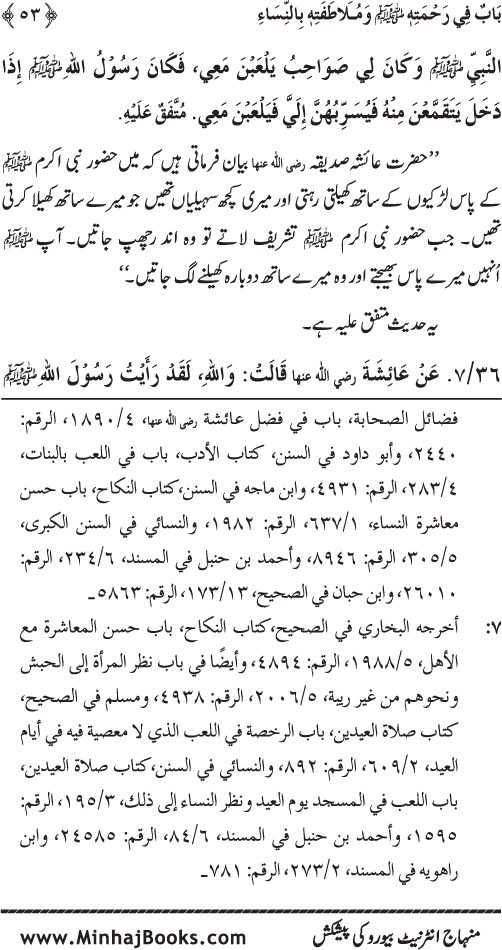 Jami‘ Khalq par Huzur Nabi Akram (PBUH) ki Rahmat wa Shafqat