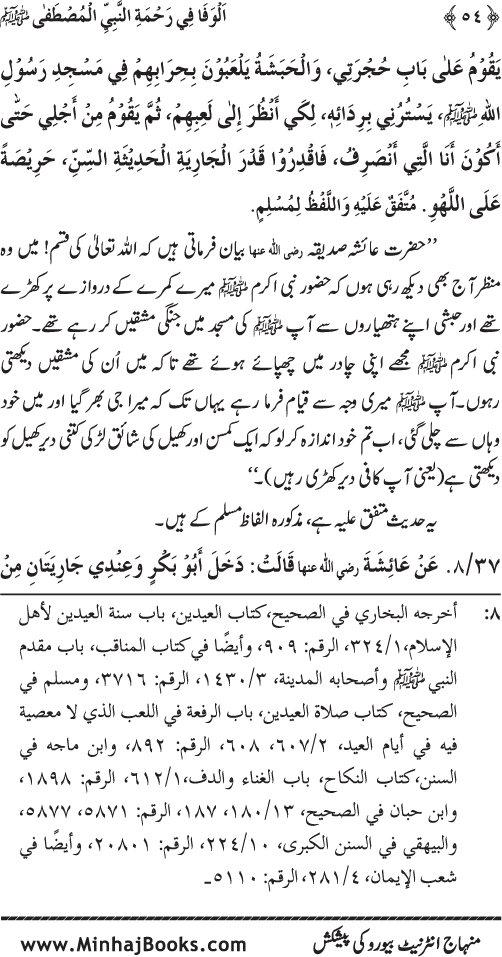 Jami‘ Khalq par Huzur Nabi Akram (PBUH) ki Rahmat wa Shafqat