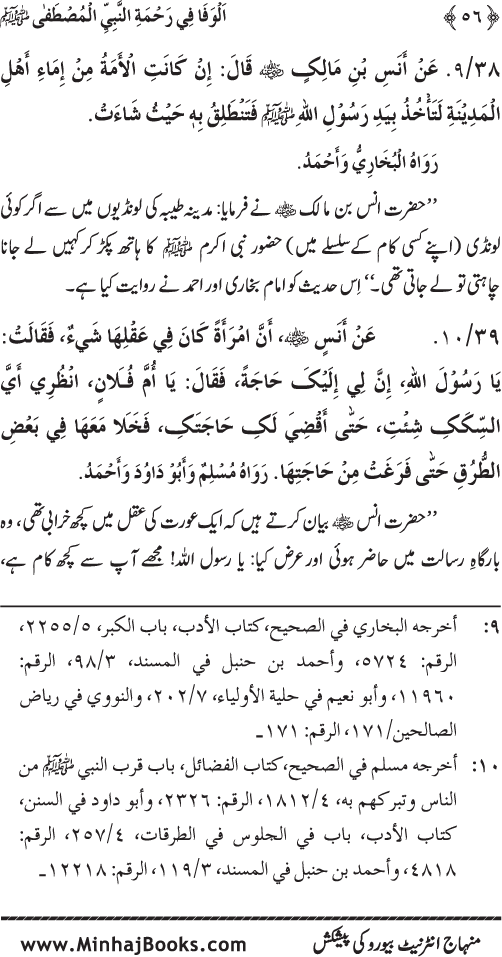 Jami‘ Khalq par Huzur Nabi Akram (PBUH) ki Rahmat wa Shafqat