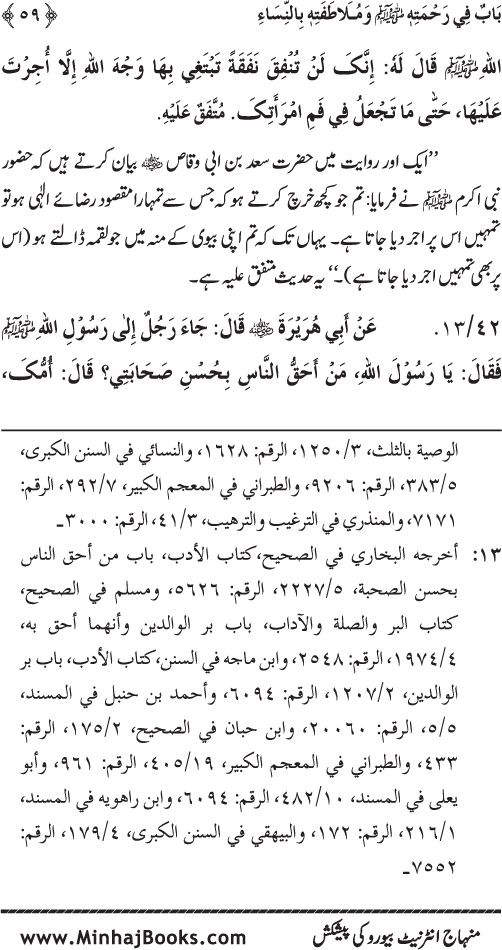 Jami‘ Khalq par Huzur Nabi Akram (PBUH) ki Rahmat wa Shafqat